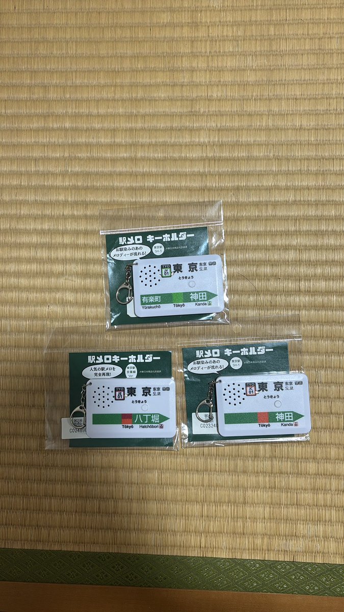 駅メロキーホルダー【公式】 (@EkiMeloKeychain) / Posts / X