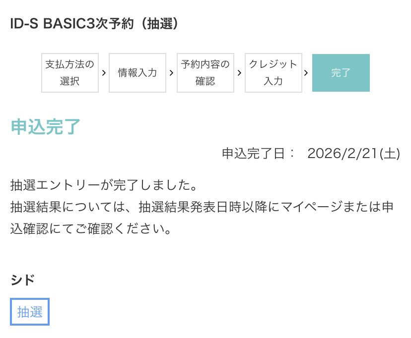 諦めませんっ🥺 #シド