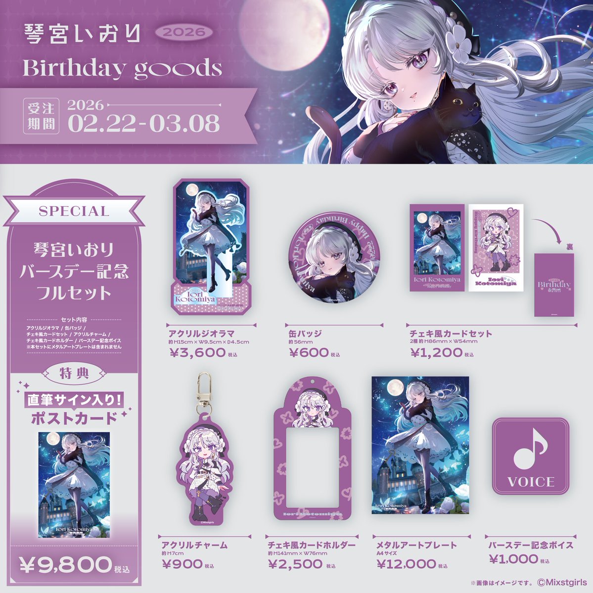 🏰💜お誕生日グッズ販売開始💜🏰