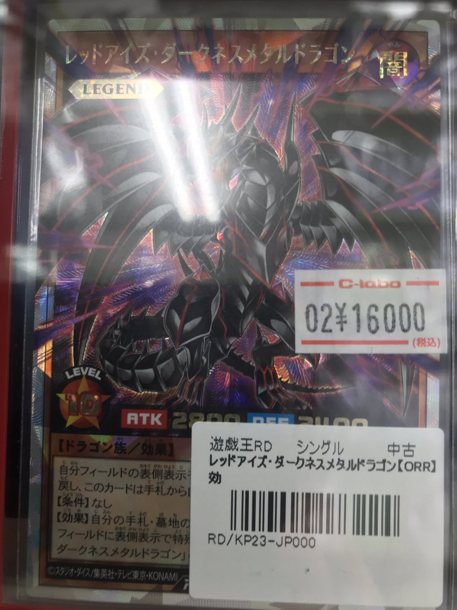 ラッシュデュエル 販売情報】 《レッドアイズ・ダークネスメタル