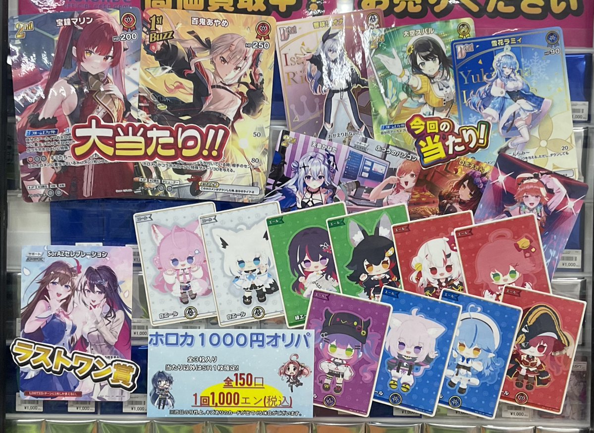 ホロカ 販売情報】 ただいまショーケースにて 「ホロカ1000円オリパ