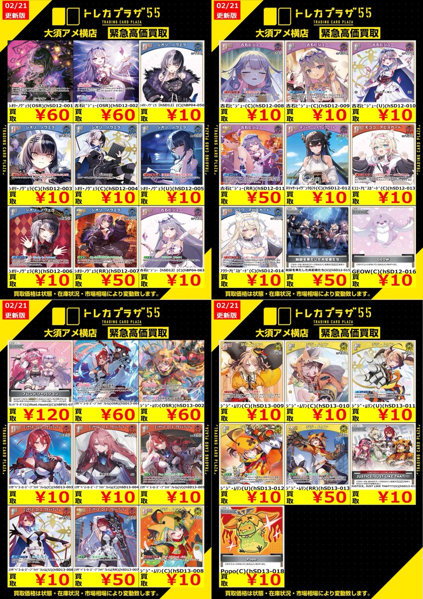 ホロカ】【#ホロライブ】 新しいカード達が欲しい😆 枚数絞って買取中