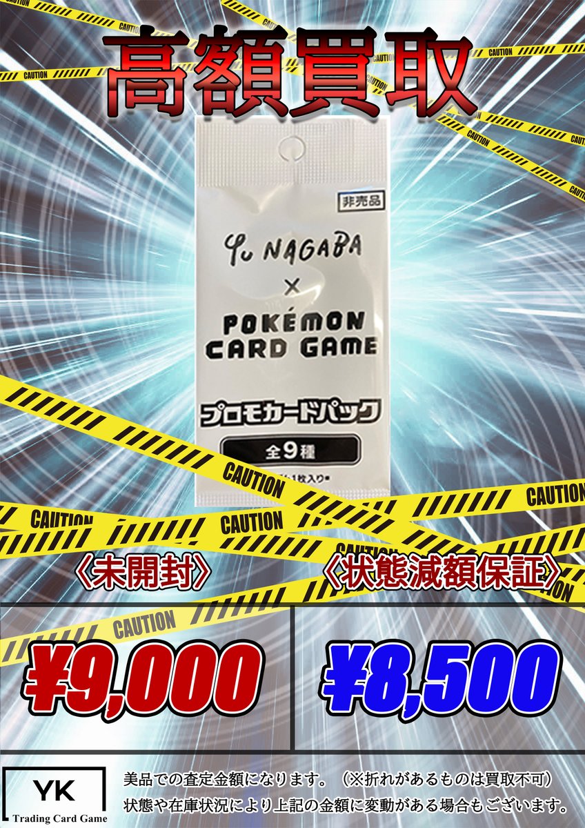 ⚠高額買取⚠ 状態減額なし！ ✨マクドナルド プロモカードパック 未