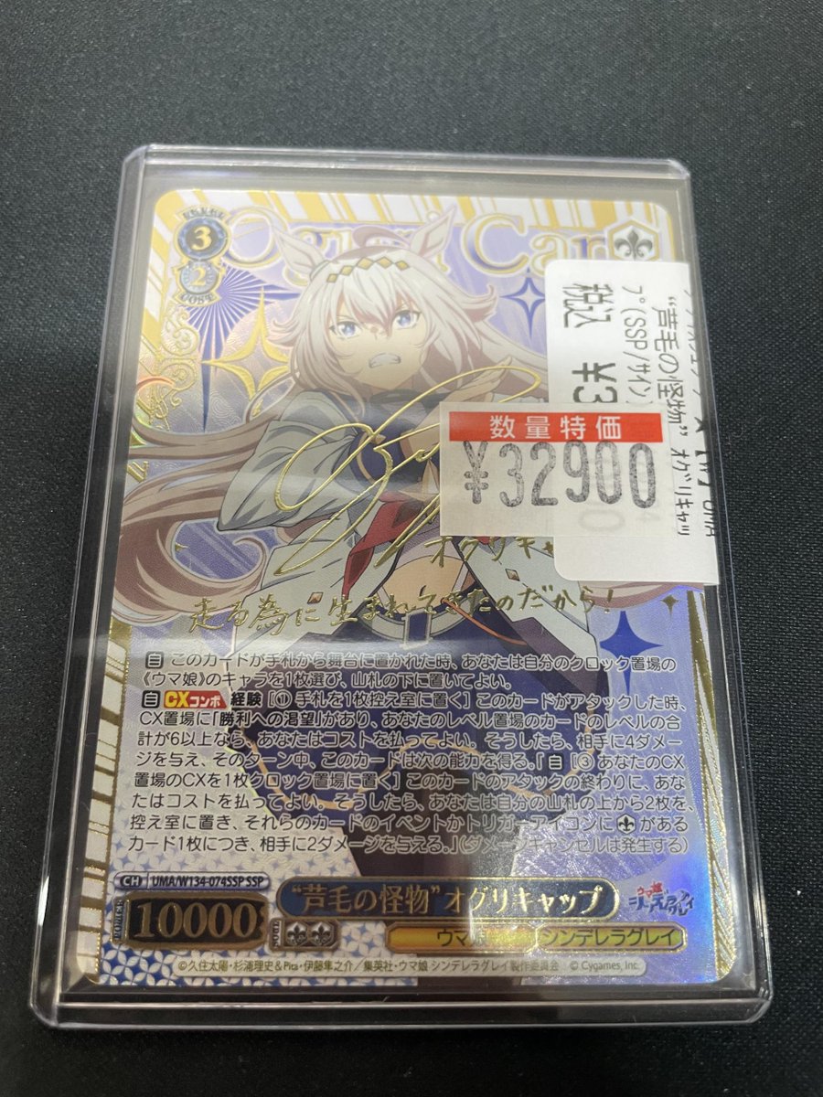 ヴァイスシュヴァルツ オグリキャップSSP入荷‼️ 特価にしてご用意して