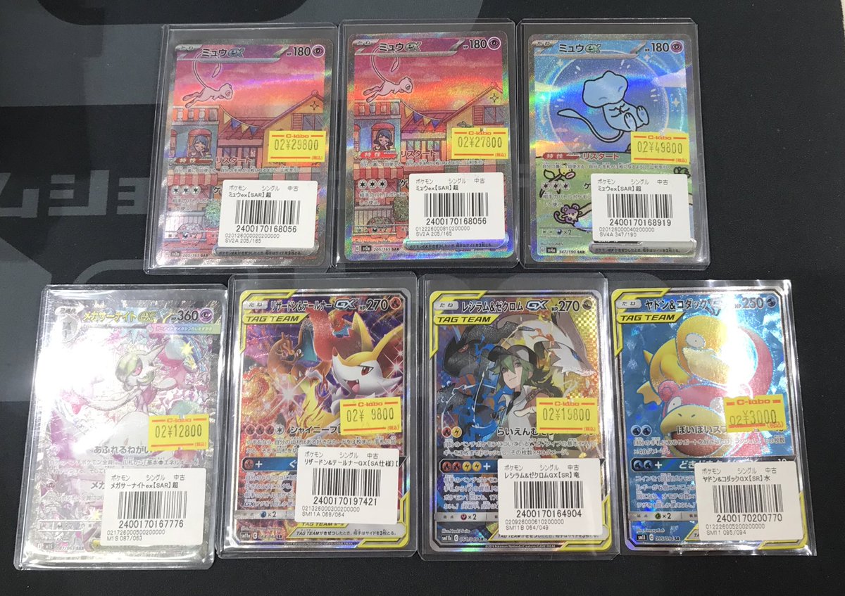 ポケカ】 ミュウex SAR メガサーナイト SAR リザードン＆テールナー SA