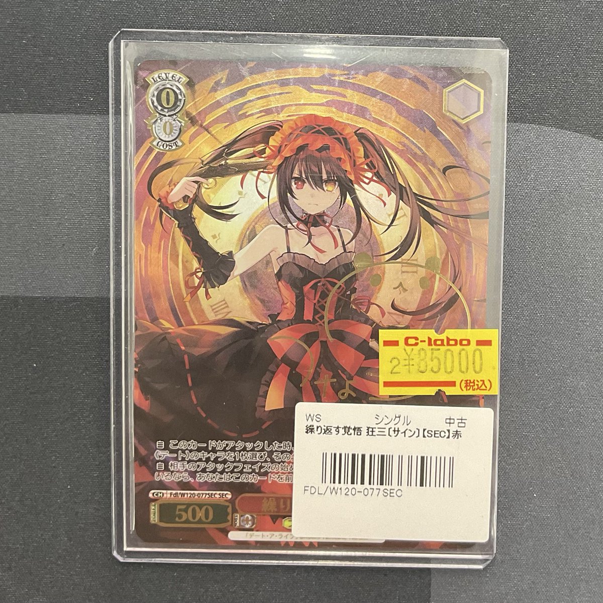 なんば店 WS 販売情報】 繰り返す覚悟 狂三 サインカード入荷いたし