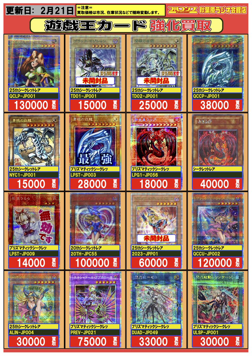 遊戯王 #買取 秋葉原 アキバ 02/21 💎神炎皇ウリア※特殊文字/ SE:40000