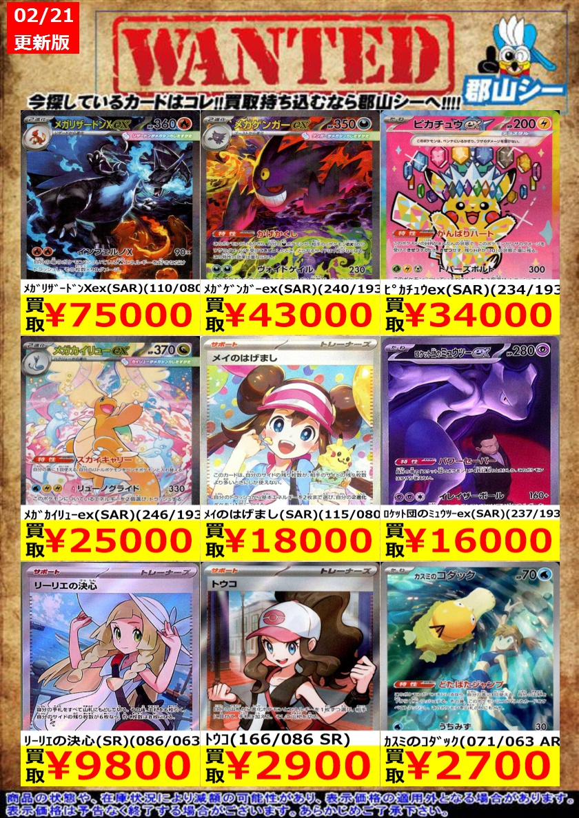 シーガル郡山店ポケカ数量限定お買取り情報更新です！よろしくお願い