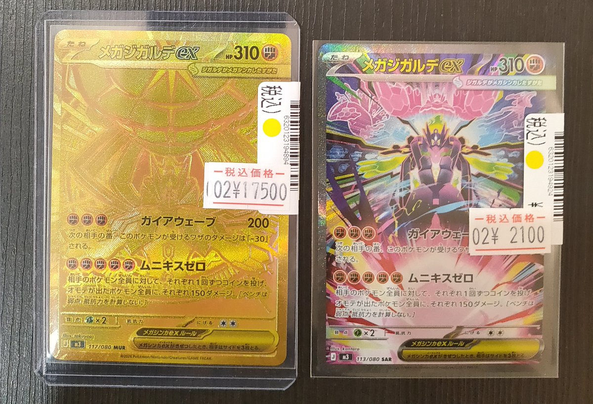 メガジガルデex MURとSAR 傷あり特価を2周年記念価格でさらにお買い得