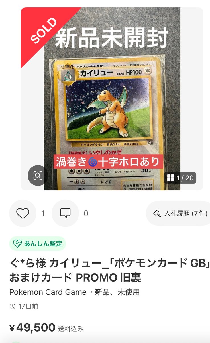 カイリューGBプロモ 旧裏の中でも海外人気が高く 2万円で渦巻き個体を