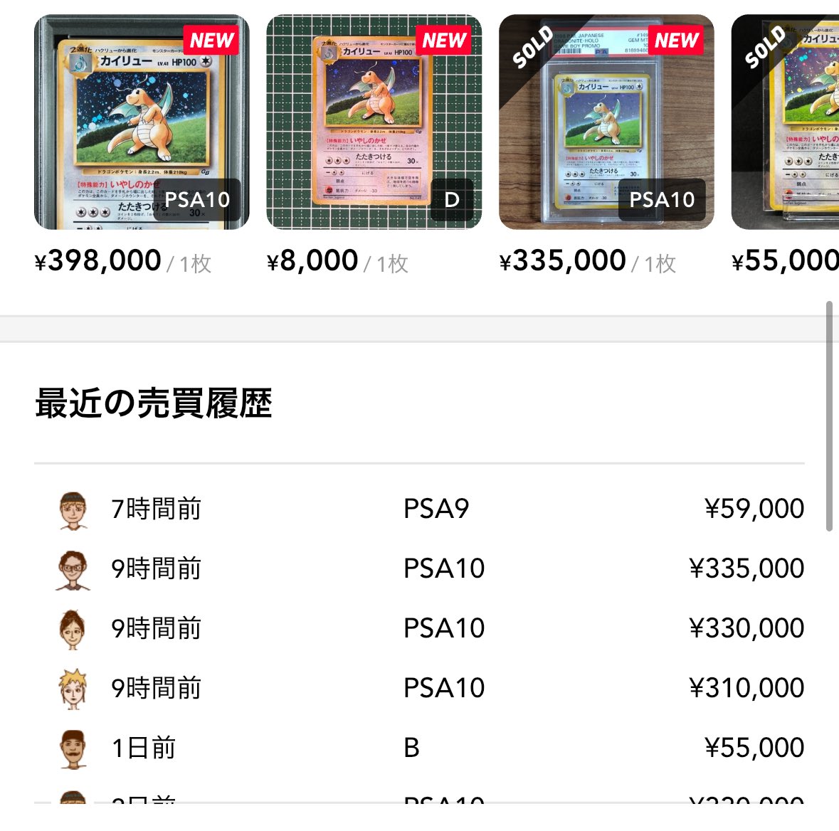 カイリューGBプロモ 旧裏の中でも海外人気が高く 2万円で渦巻き個体を