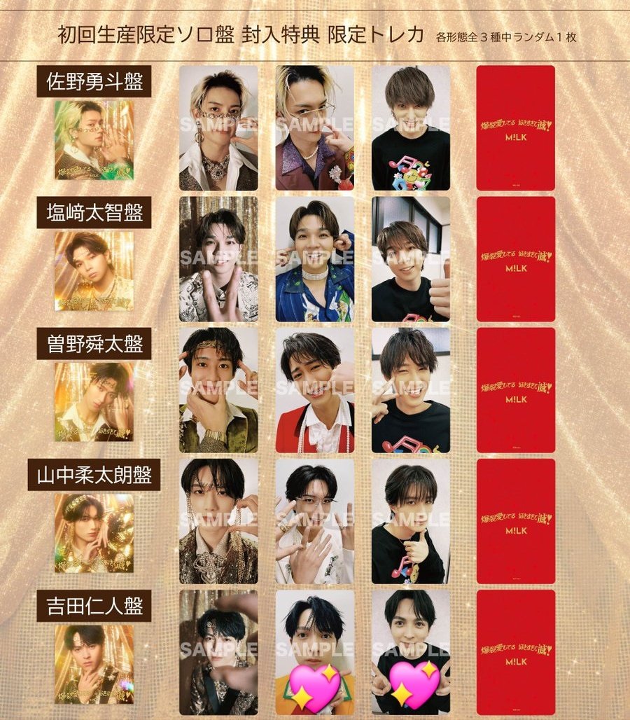 M!LK 爆裂愛してる 好きすぎて滅！ 初回限定盤 封入特典トレカ 交換