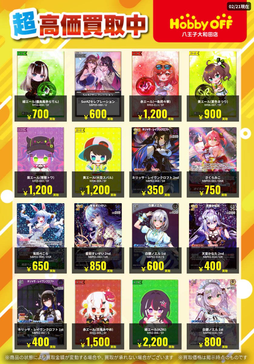 🔥高価買取情報🔥 #ホロライブカード 高価買取中です！！ 是非お持ち