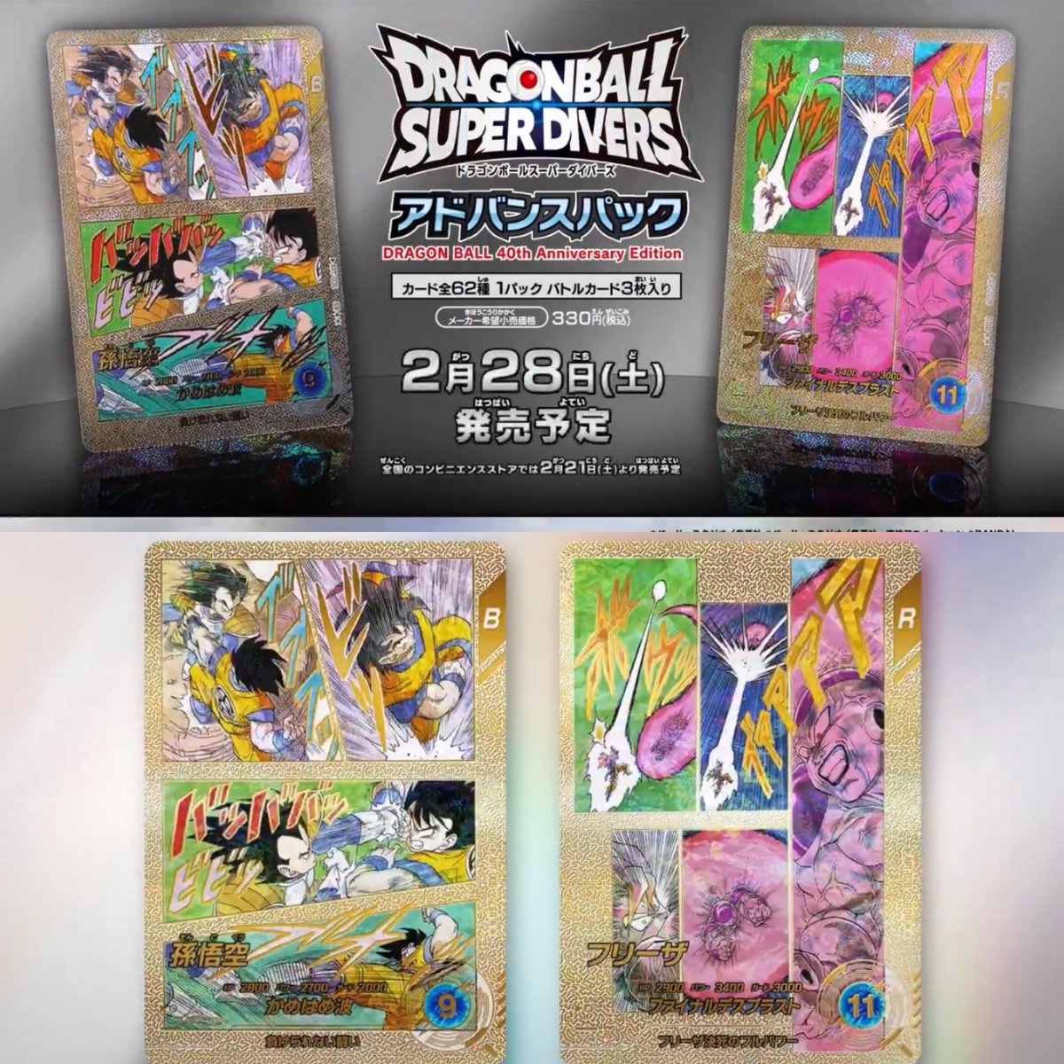 本日からコンビニエンスストアで先行販売商品のこちらは来週の土曜に