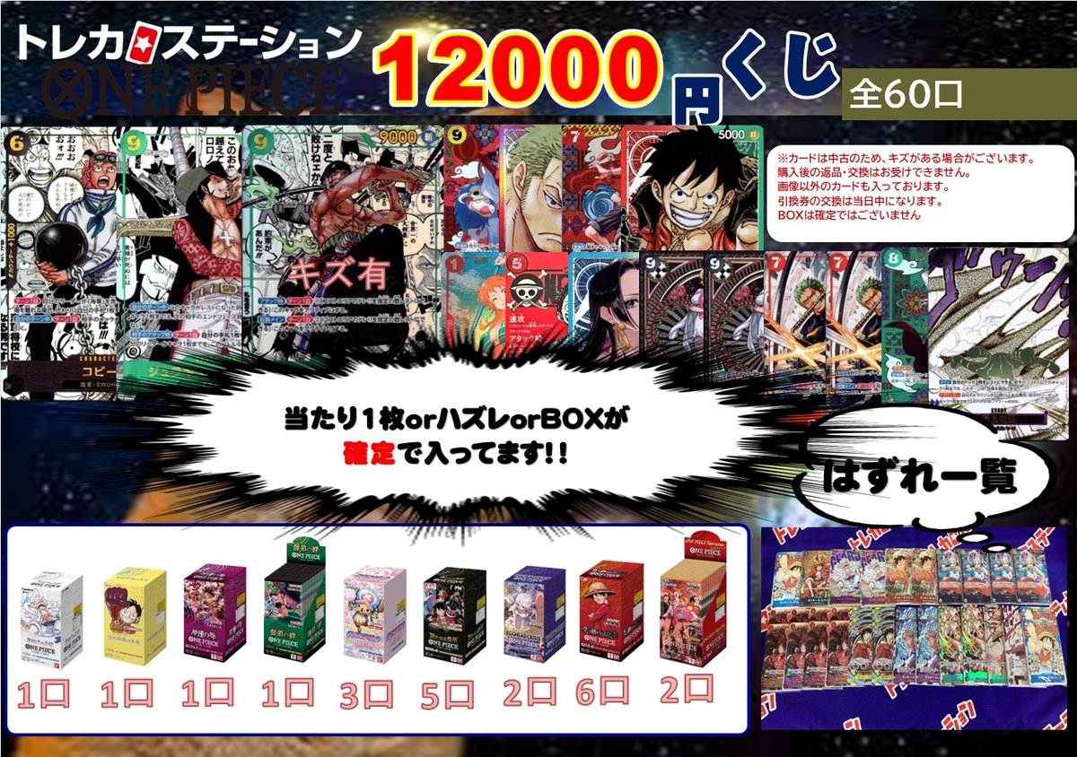 ワンピ12000円くじ 残り17口