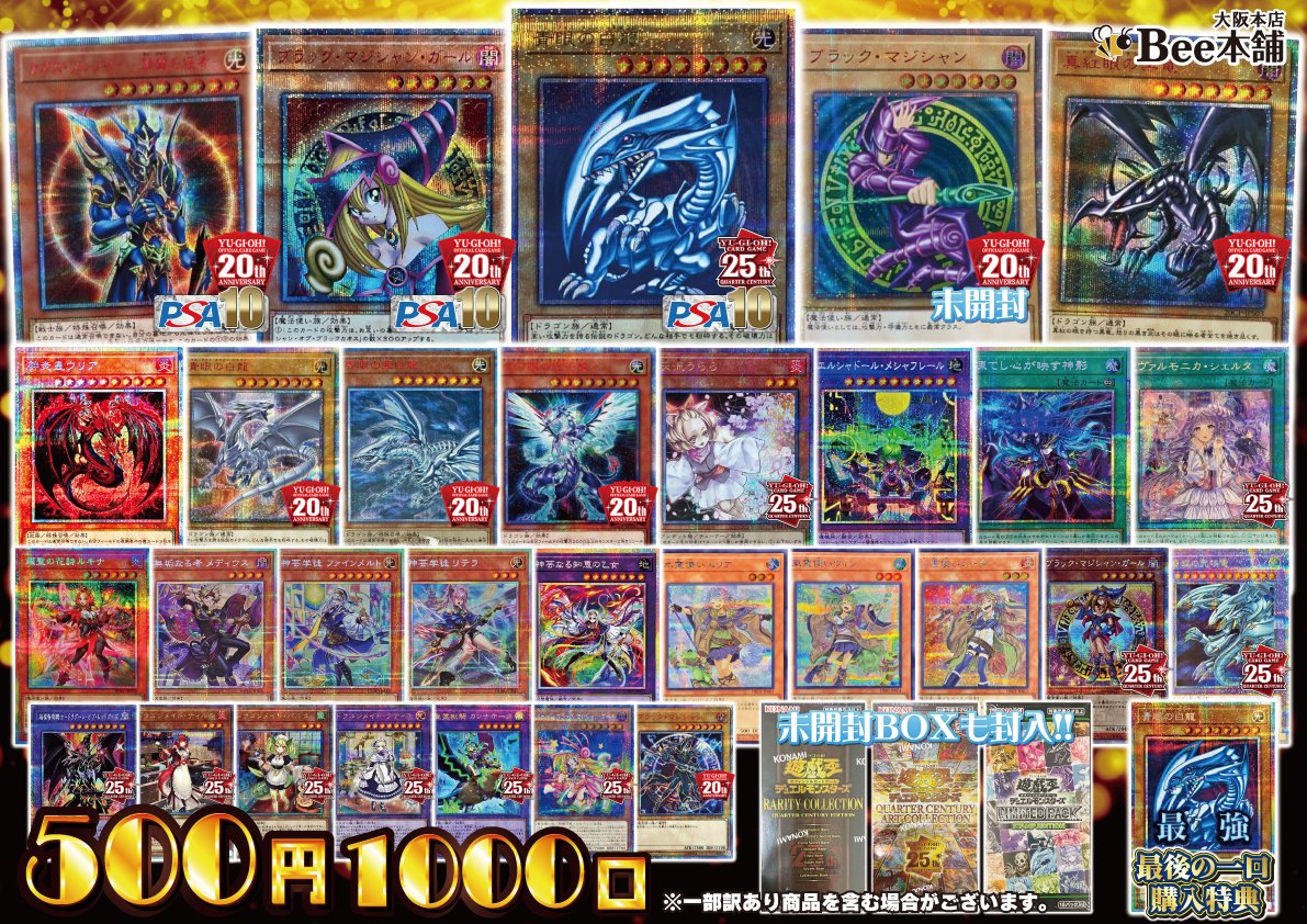 遊戯王】 1階レジにて遊戯王5⃣0⃣0⃣円くじを販売中です✨ 🎯今回の