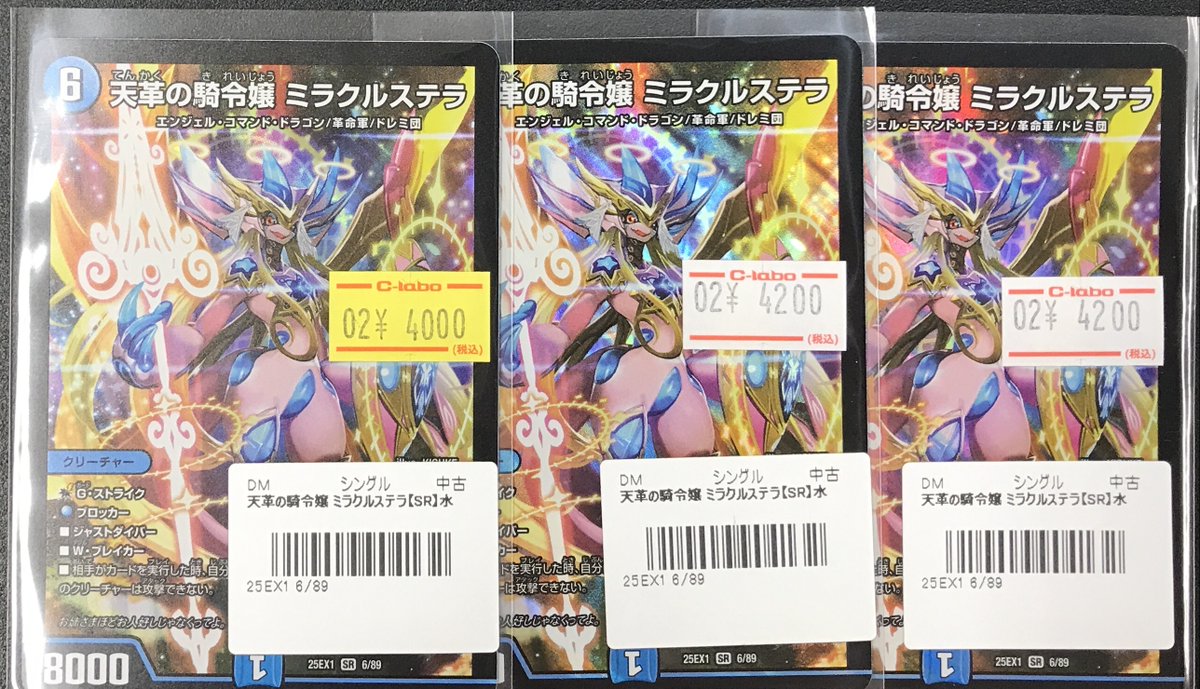 デュエマ 販売情報】 ✨天革の騎令嬢ミラクルステラ✨ 入荷いたしまし