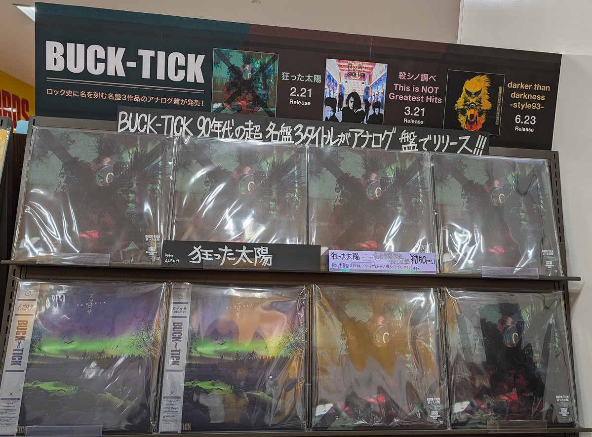 BUCK-TICK】 1991年2月21日にリリースされた 5th ALBUM『狂った太陽