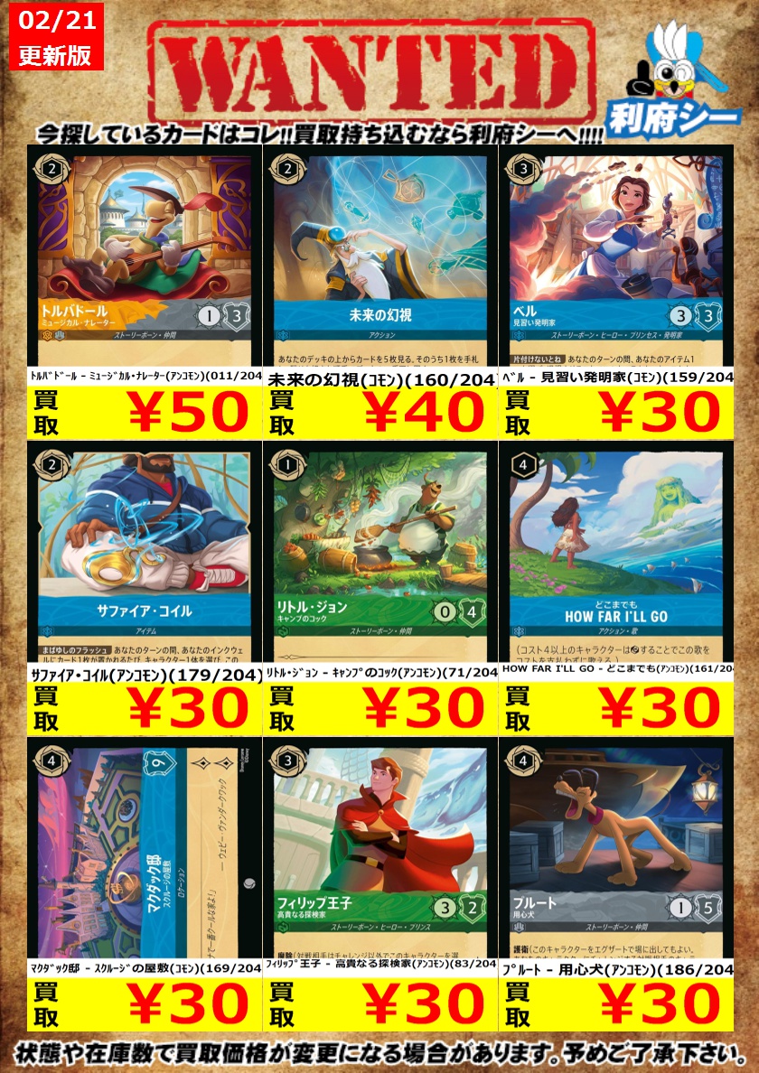 ディズニーロルカナ高価買取情報】 枚数限定買取！是非お持ち込み