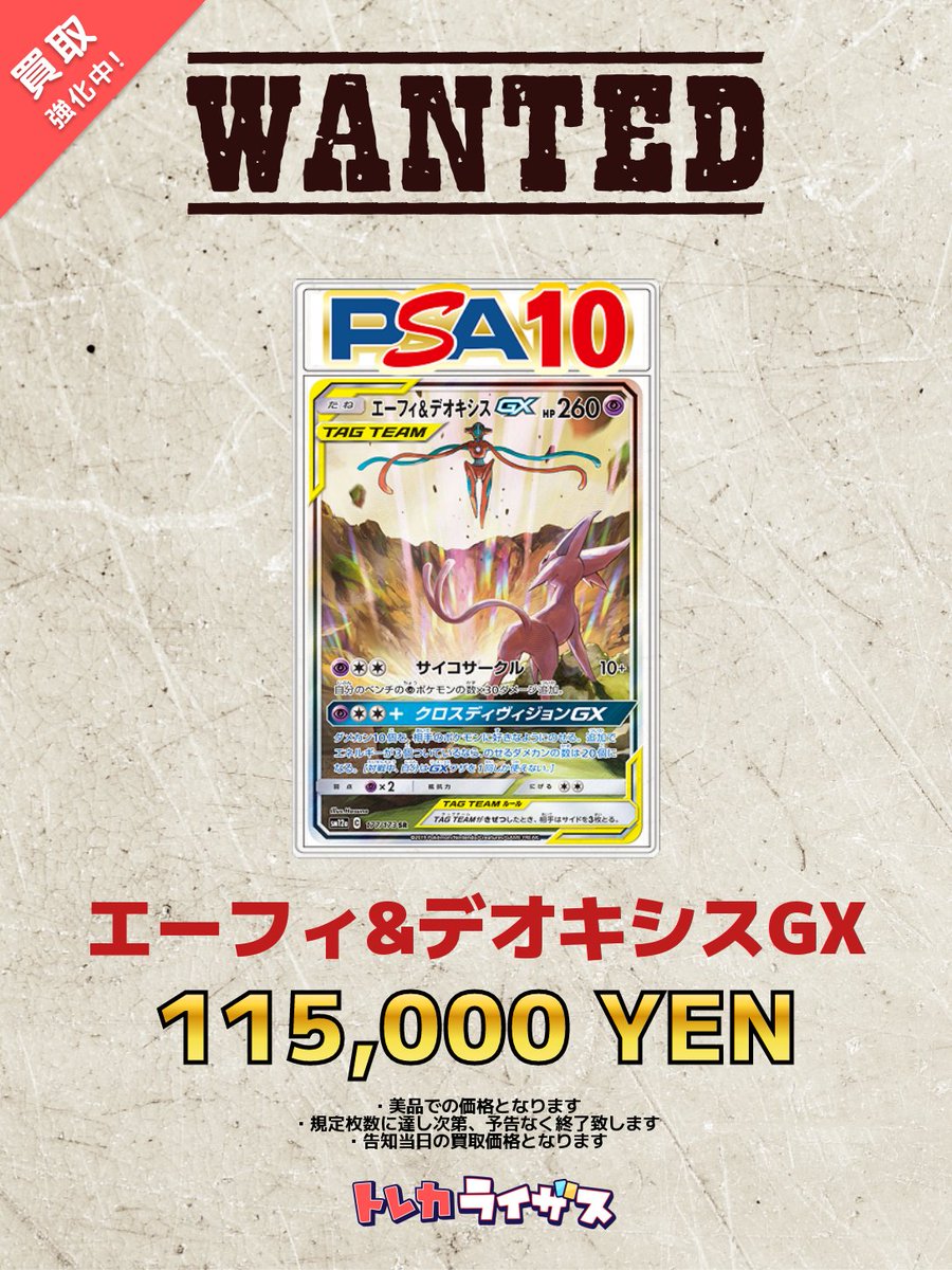 買取強化情報】 🧬💜🧬💜🧬💜🧬💜🧬💜🧬💜 エーフィ＆デオキシスGX