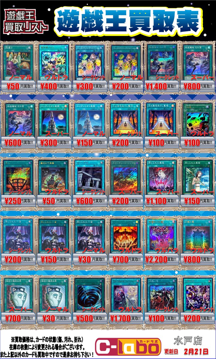 遊戯王 買取情報】 魔法、罠カードの買取表です！ 結晶魔術光の涙