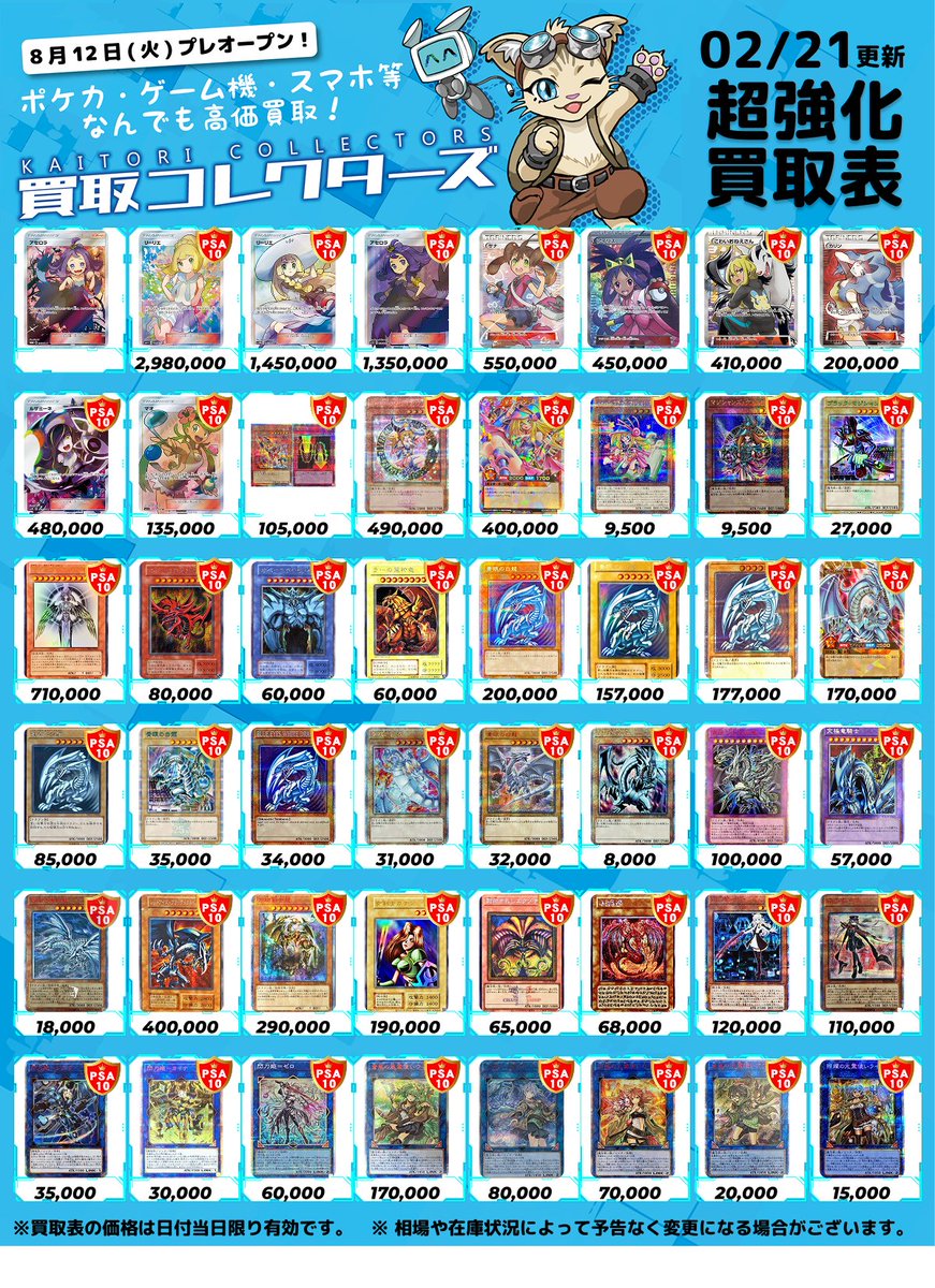 🔥超激アツ PSA10 超強化買取🔥 ⏱ 02/21 ( 土 ) 高価買取表