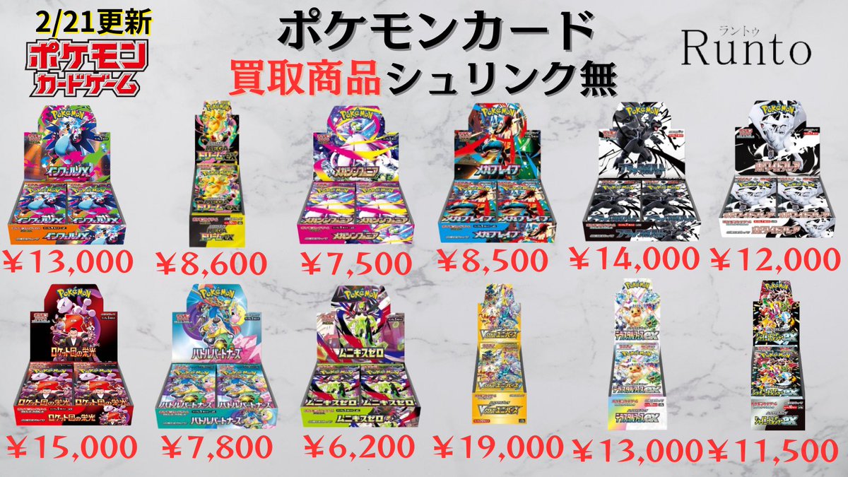 Runto(ラントゥ)買取 (@Runto666) / Highlights / X