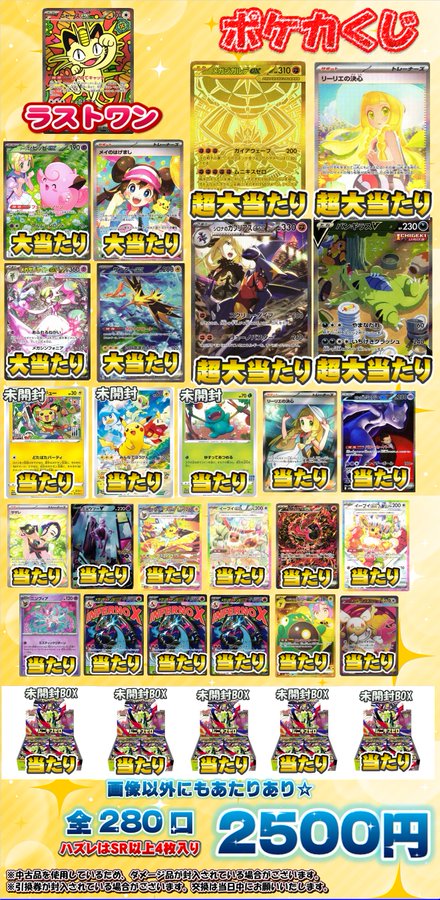 ポケカ 販売情報】 ポケカ2500円オリパ全280口販売中‼ 超大当たりには