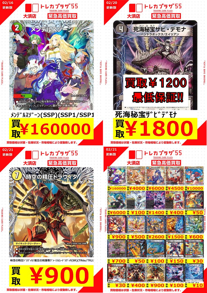 デュエルマスターズ】【＃デュエマ】 デュエマ買取表更新のお知らせ