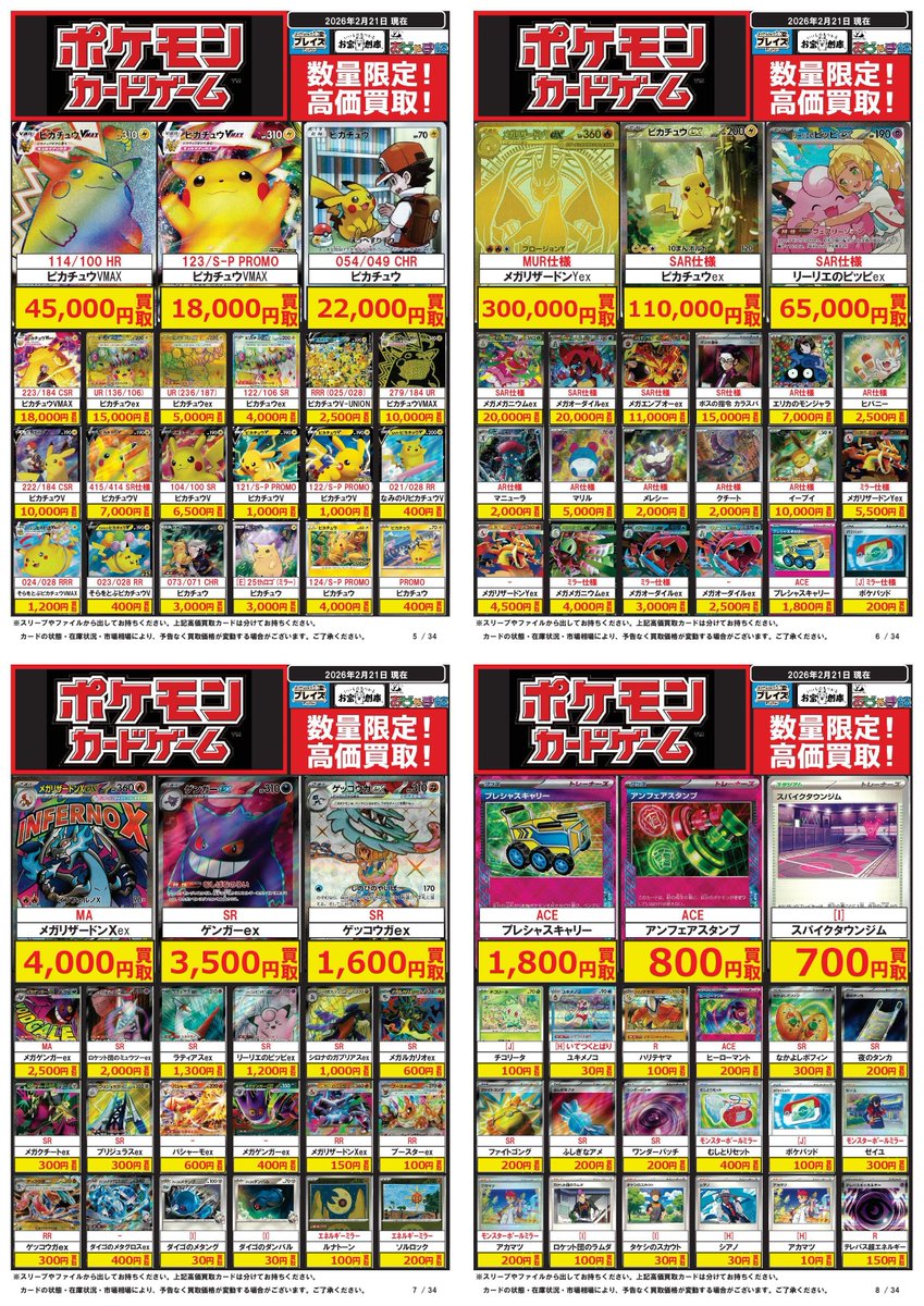 ポケモンカード買取表更新】 2/21更新分 ☆MUR仕様 メガリザードンYex