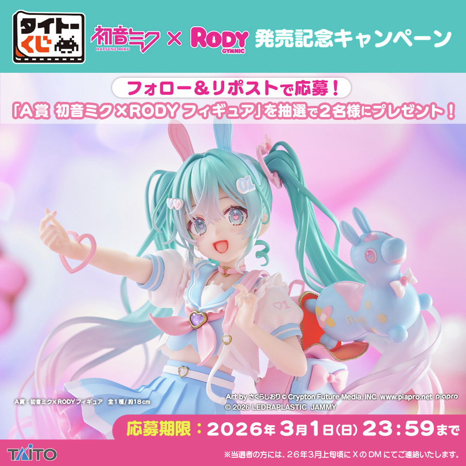 タイトーくじ【公式】 (@taito_kuji) / Posts / X