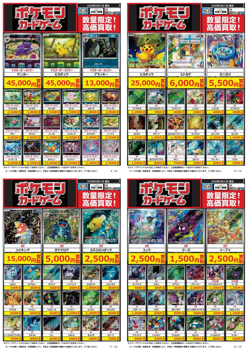 ポケモンカード買取表更新】 2/21更新分 ☆MUR仕様 メガリザードンYex