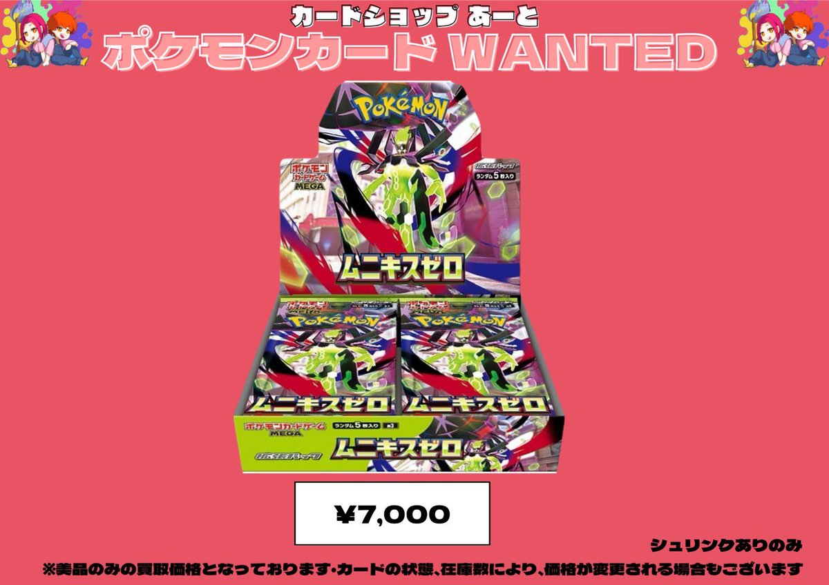 ポケモンカード BOX買取表 🎨 当店の買取査定はお客様の大切なカードを