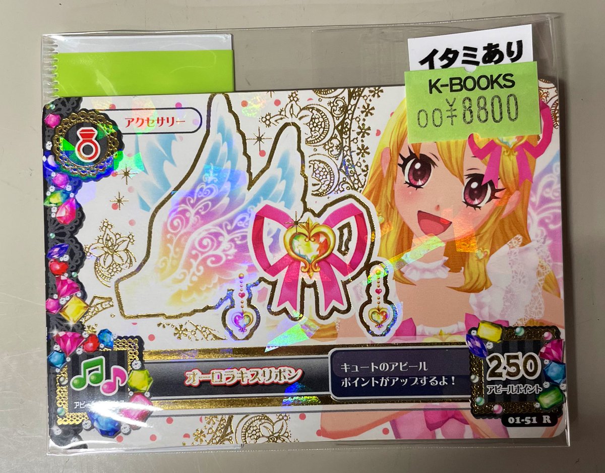 入荷情報】 アイカツ！ オーロラキスリボン（排出版） 入荷しました