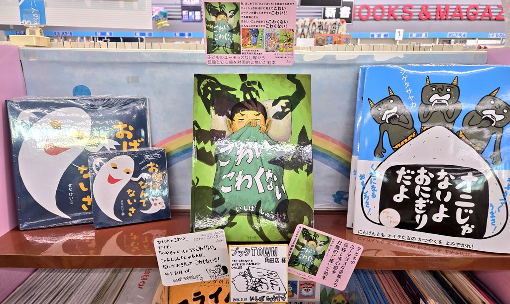 こわいこわくない』のいしばしゅうすけ先生からとても可愛い直筆サイン