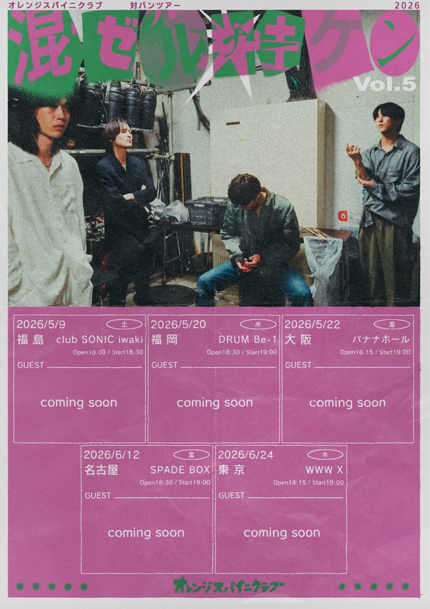 5月より対バンツアー /／ . ✶🪷「混ゼルナキケンVol.5」開催決定