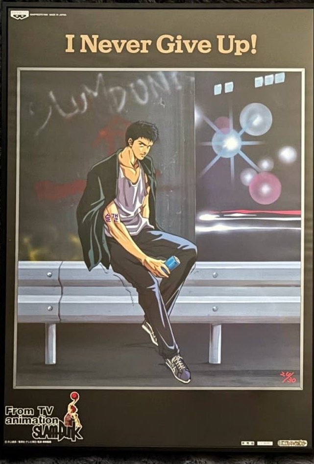 譲渡希望】 RT希望 『SLAM DUNK』Banpresto GROOVY 三井寿「I Never