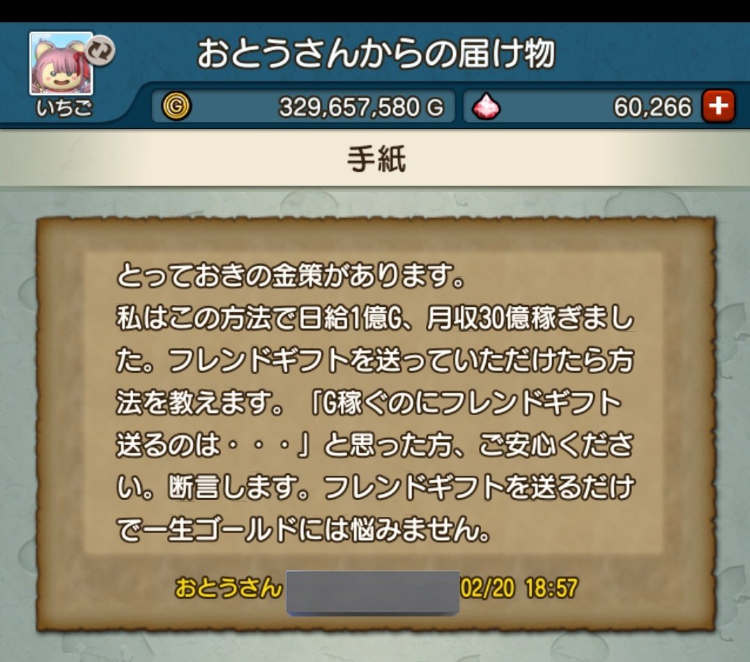 なにこれまた新手の詐欺？