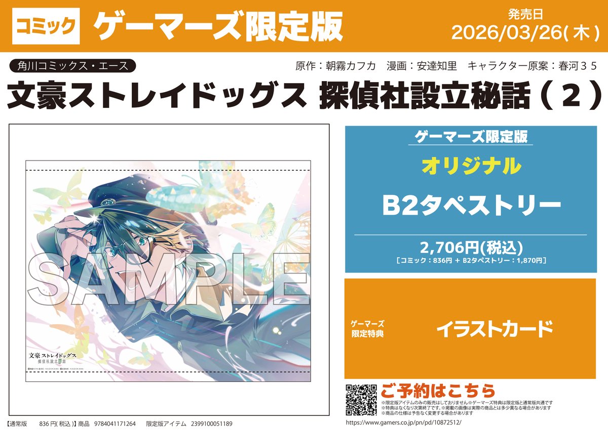 書籍/予約】 『文豪ストレイドッグス 探偵社設立秘話 （2