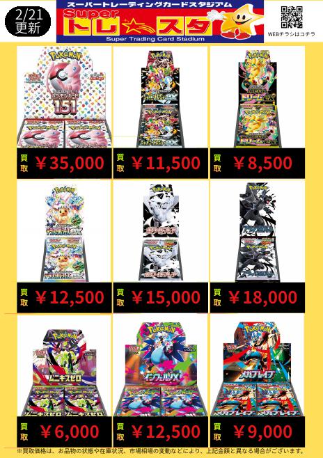 ポケモンカード未開封BOX買取POPを作成しました‼ 掲載していないBOXや