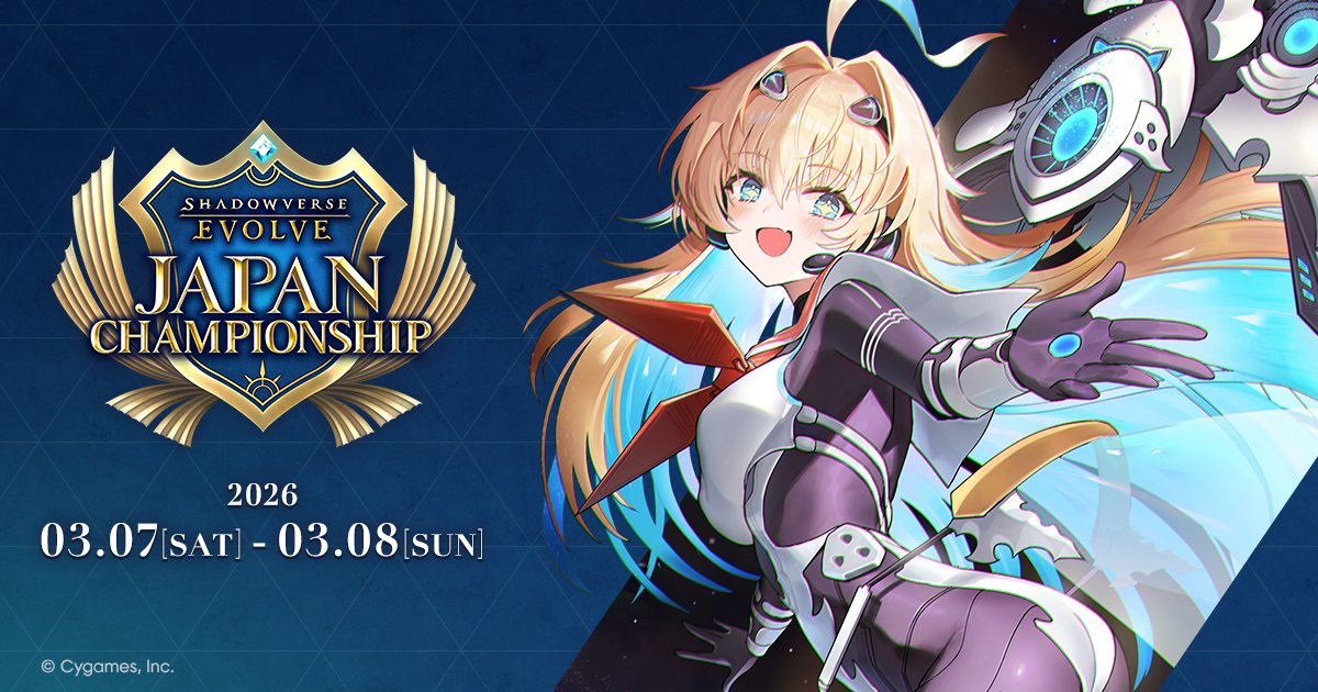 シャドマガ 大会情報🏆】 3月7日(土)~8日(日)に「Shadowverse EVOLVE