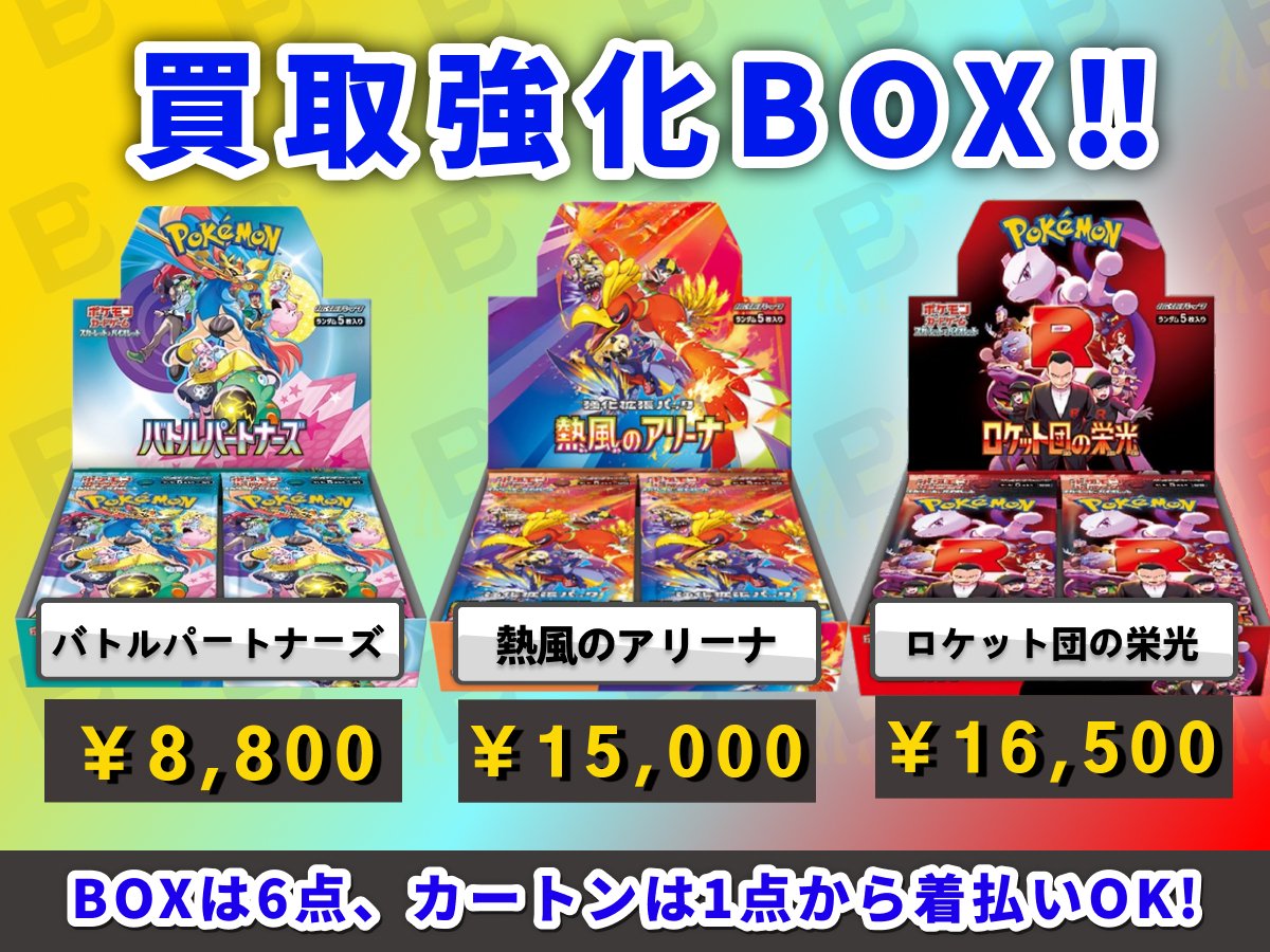 ✨#ポケカ 買取強化商品✨／／ 【🄬sv10 ロケット団の栄光🄬】 BOX