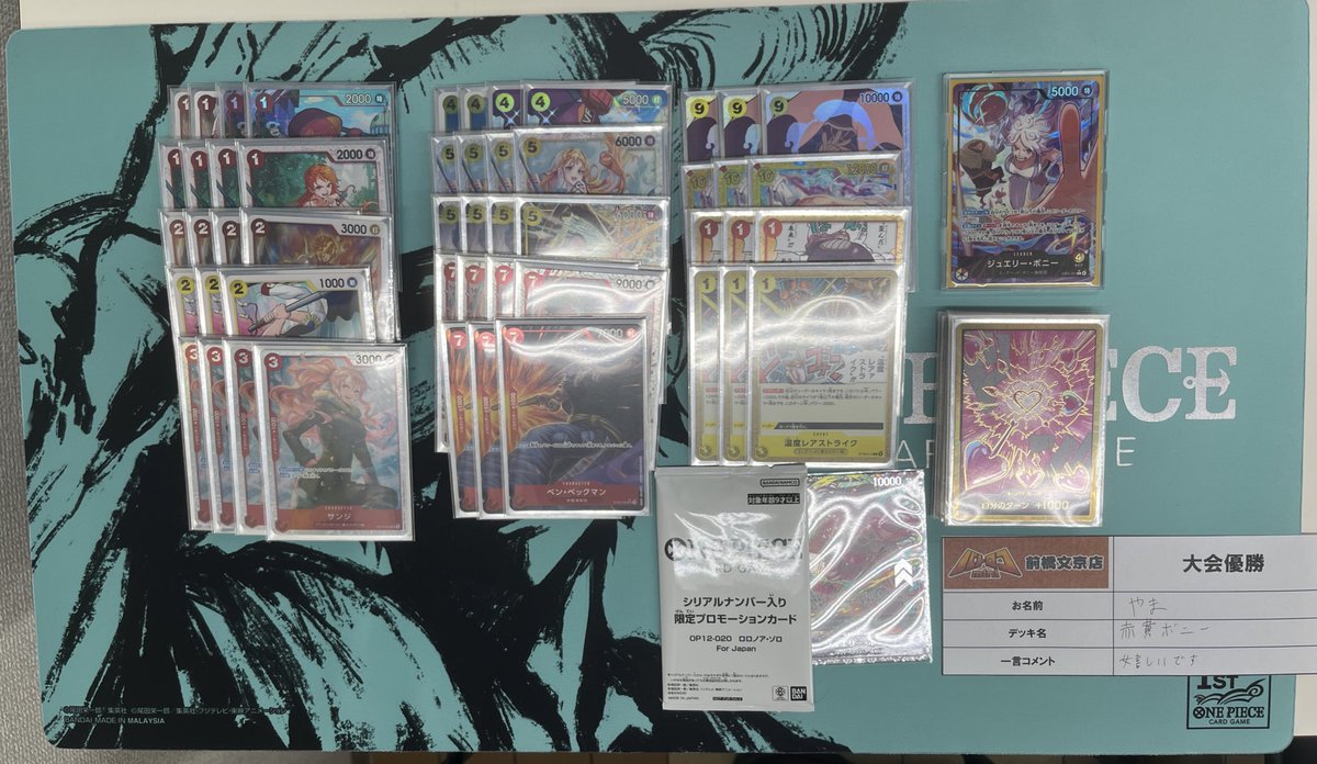 ワンピースカード フラッグシップバトル優勝は『やま』様です
