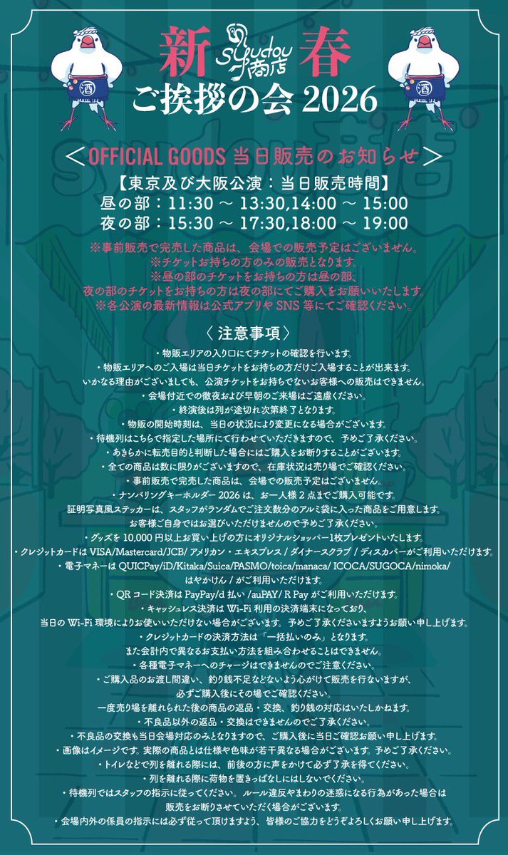 syudou商店「新春ご挨拶の会2026」 Official Goods 大阪公演 当日販売