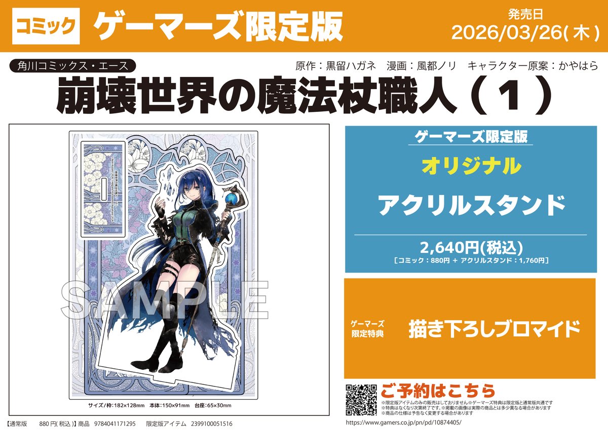 書籍/予約】 『崩壊世界の魔法杖職人 （1）』 ＼💙🤍予約受付中