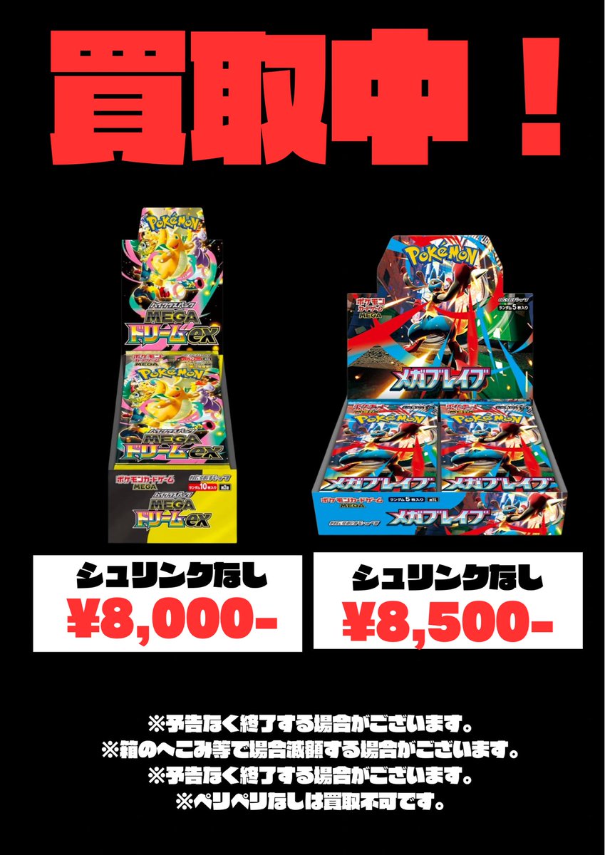 こちらのBOX買取中です！ シュリなしお持ち込みください☺️ お待ちし