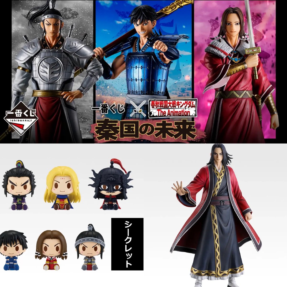 一番くじ 春秋戦国大戦キングダム The Animation 秦国の未来 発売日