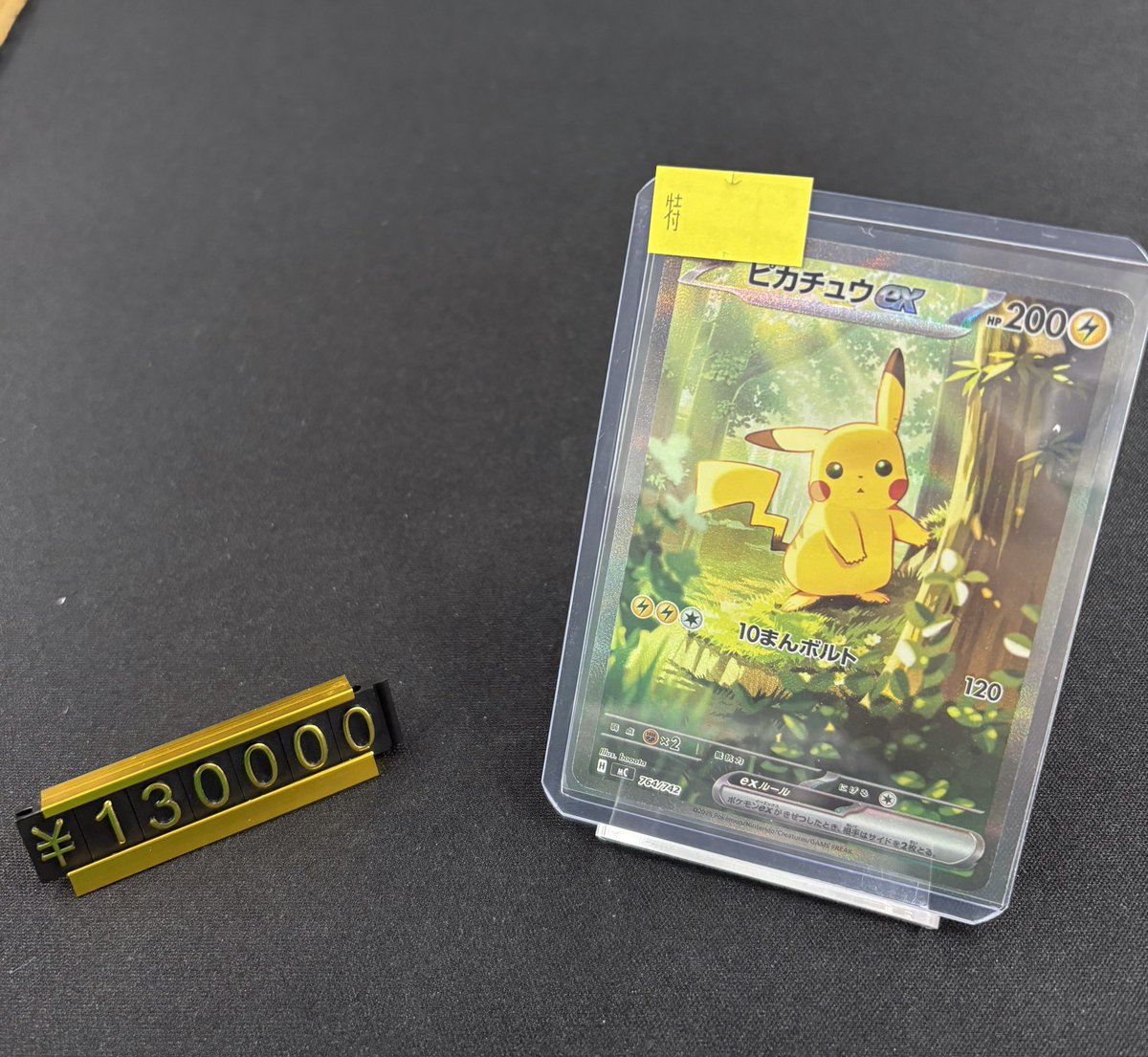 ポケモンカードから】 ピカチュウex SAR仕様 (スタートデッキ100