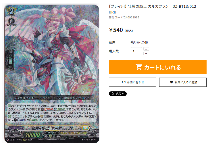 🌟通PAO情報🌟 #ヴァンガード 【プレイ用】 壮翼の騎士 カルガフラン