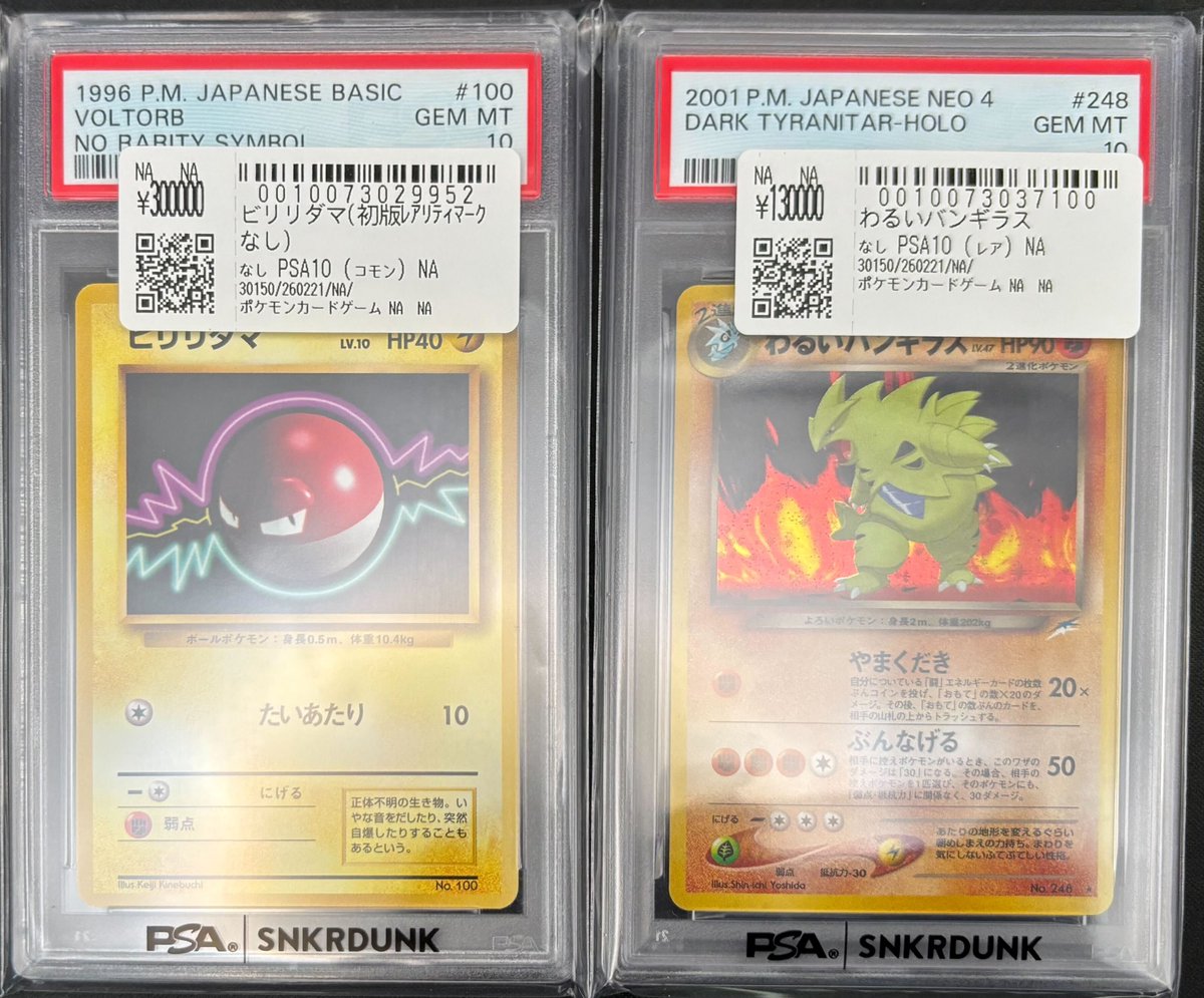 📢#スニダン 入荷情報📢 #ポケカ #PSA10 入荷致しました✨ ✓わるい